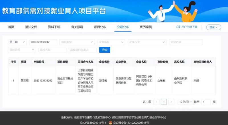 教育项目对接